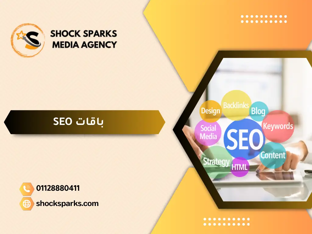 باقات SEO