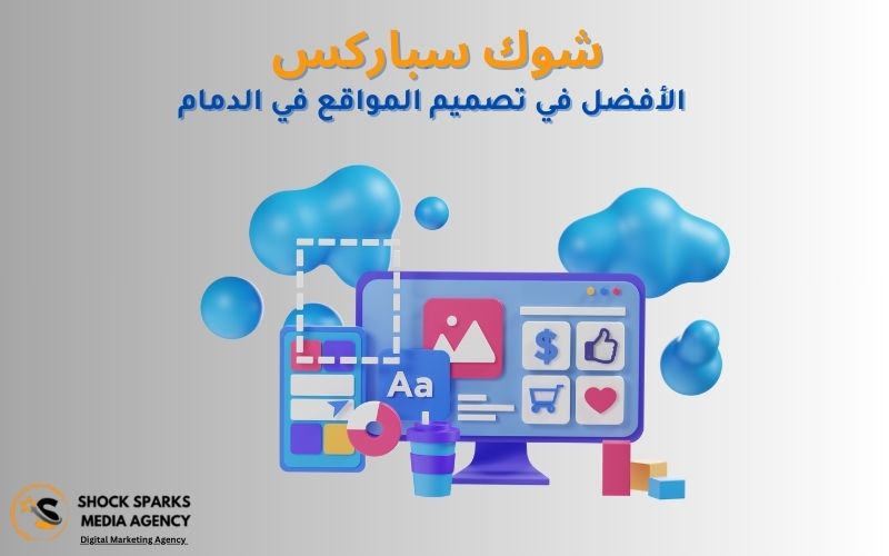 افضل شركة تصميم مواقع الكترونية في الدمام