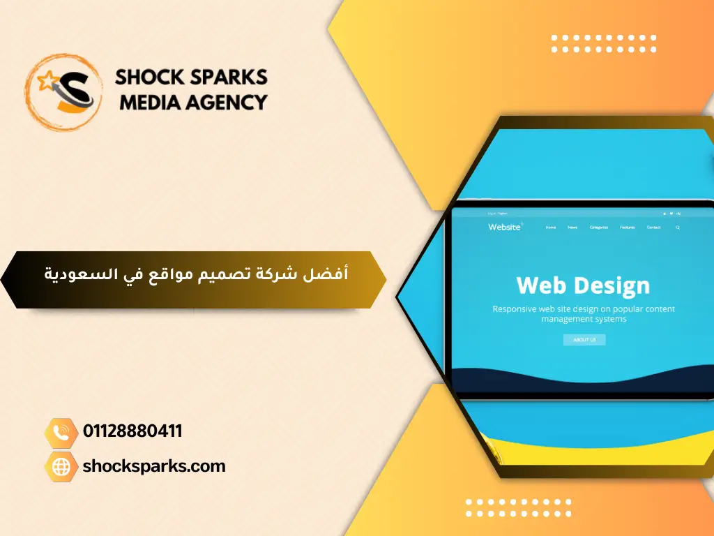 أفضل شركة تصميم مواقع في السعودية