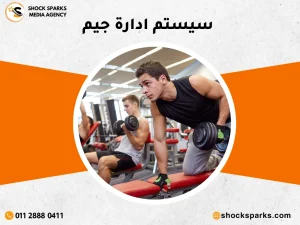 سيستم ادارة جيم