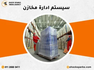 سيستم ادارة مخازن