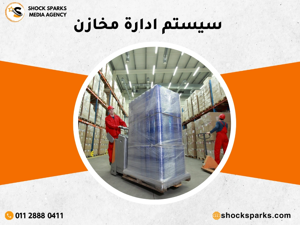 سيستم ادارة مخازن
