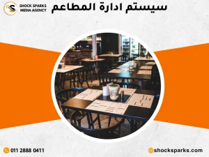 سيستم ادارة مطاعم