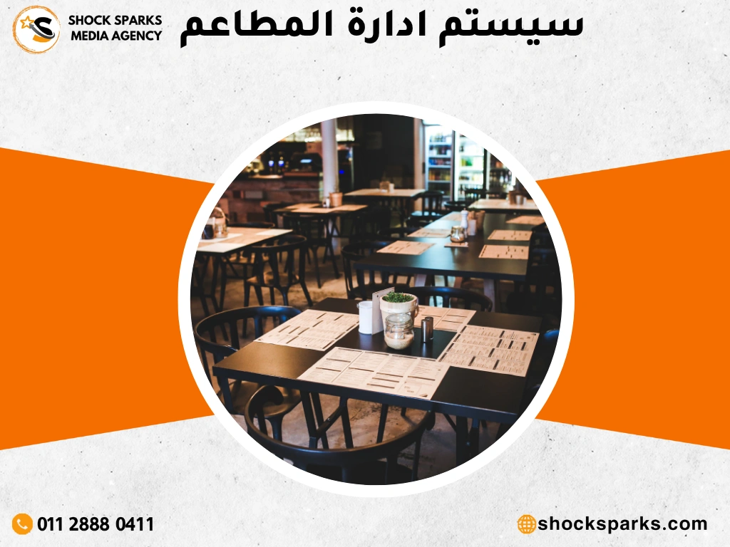سيستم ادارة مطاعم