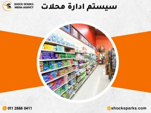 سيستم ادارة محلات