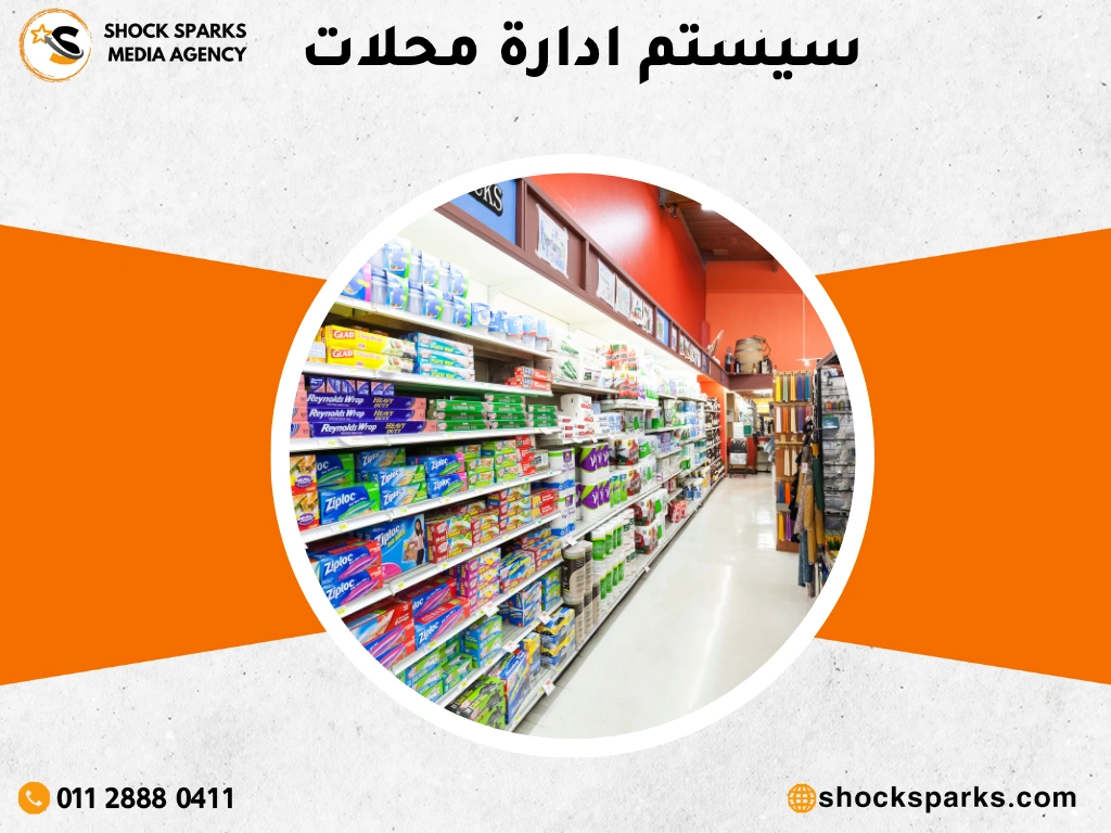 سيستم ادارة محلات