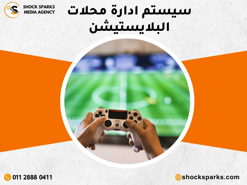 سيستم ادارة محل بلايستيشن