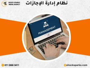 نظام إدارة الإجازات