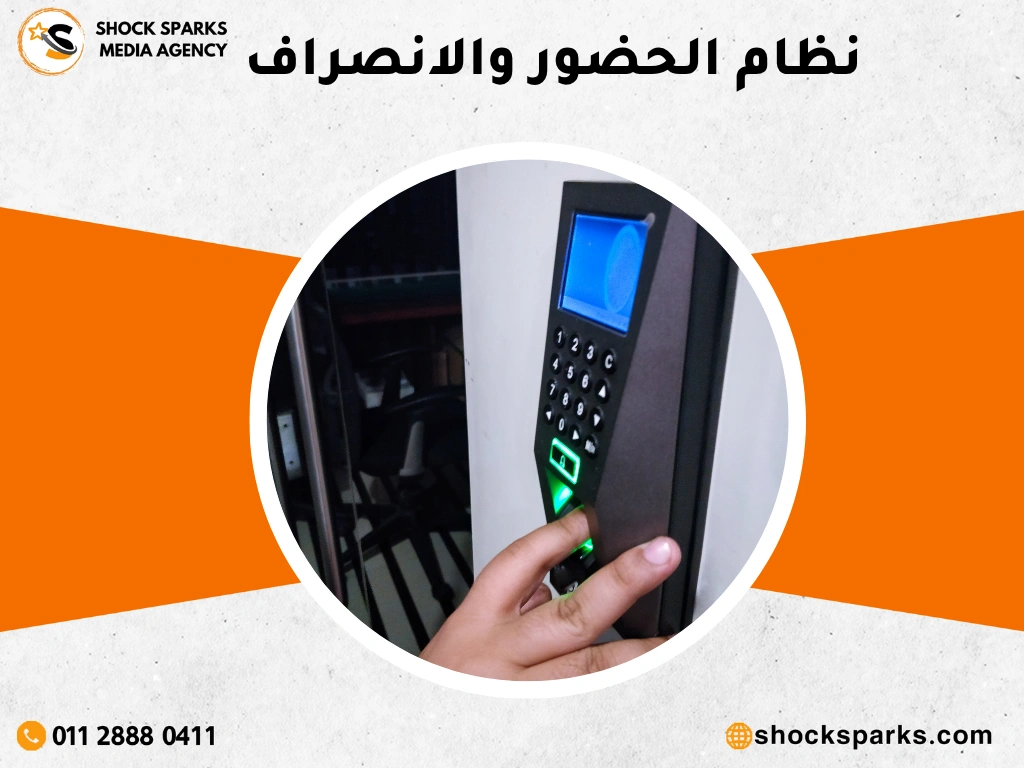 نظام الحضور والانصراف