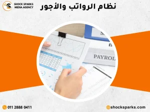نظام الرواتب والأجور
