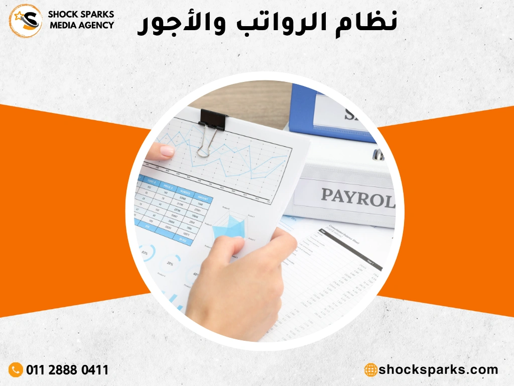 نظام الرواتب والأجور