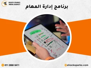 برنامج إدارة المهام