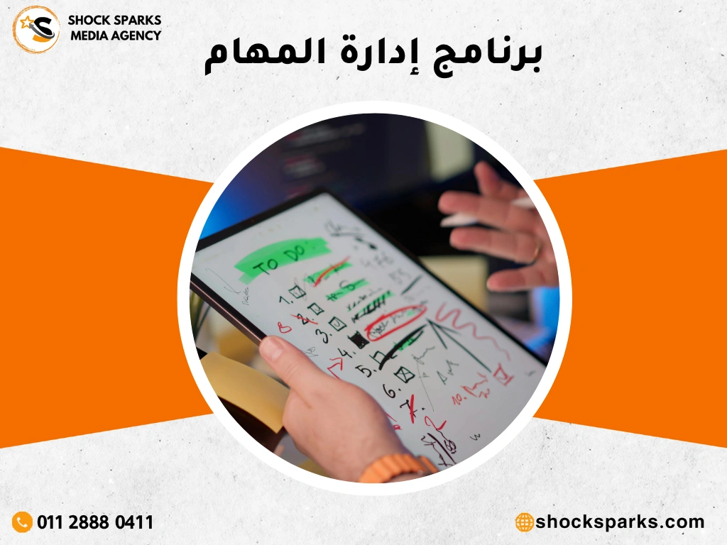 برنامج إدارة المهام
